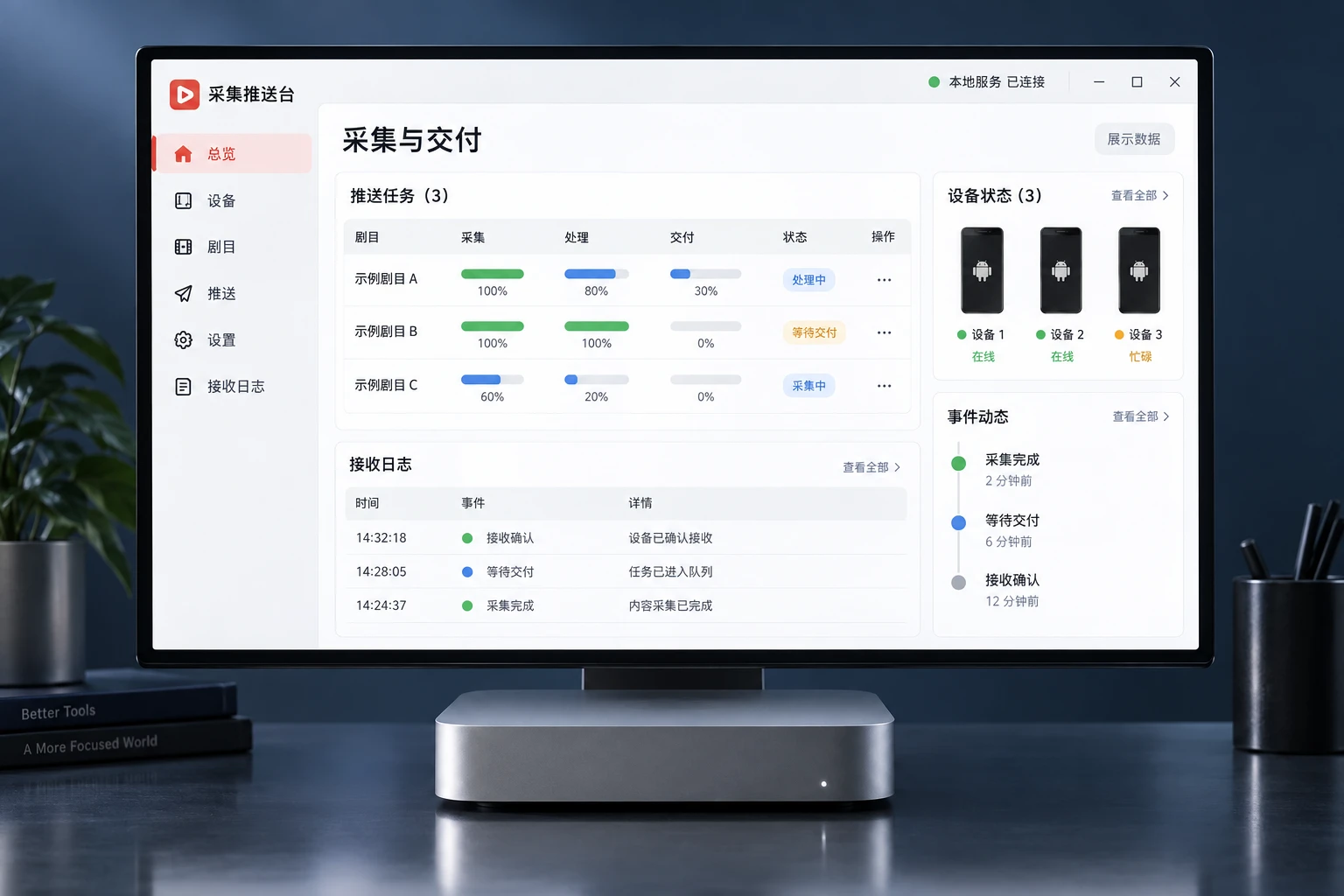 连接设备与业务的数据工作台 · 产品界面重绘,展示数据